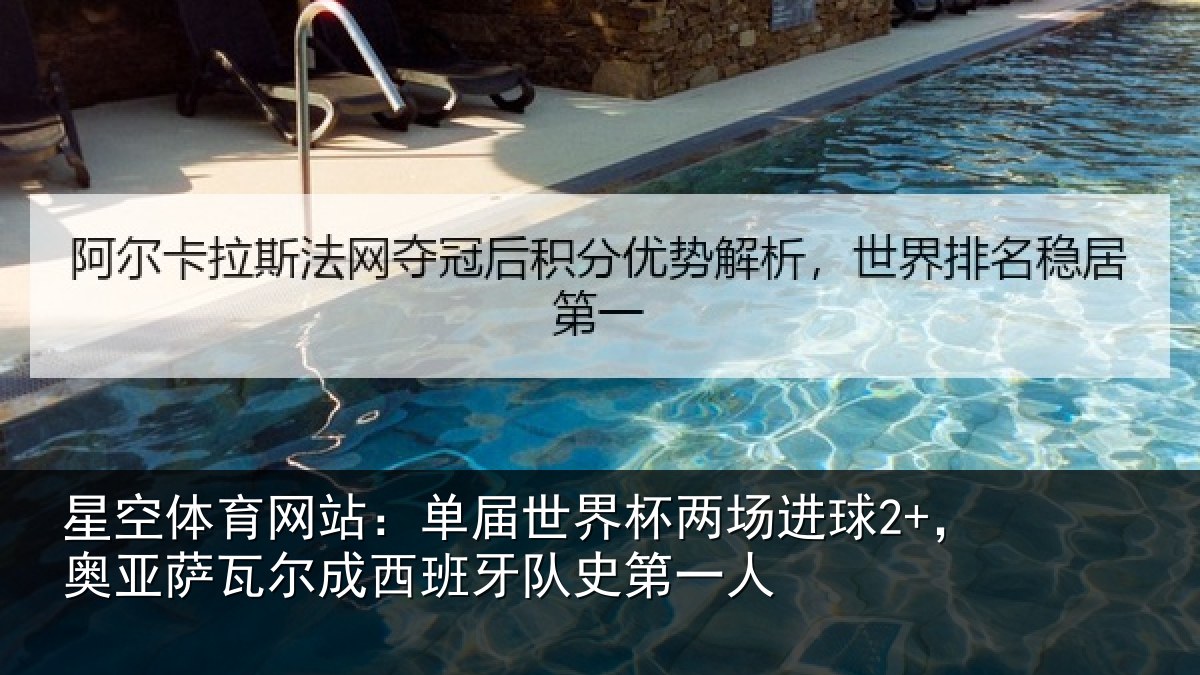 星空体育网站：单届相关情况亚相关情况史第一人