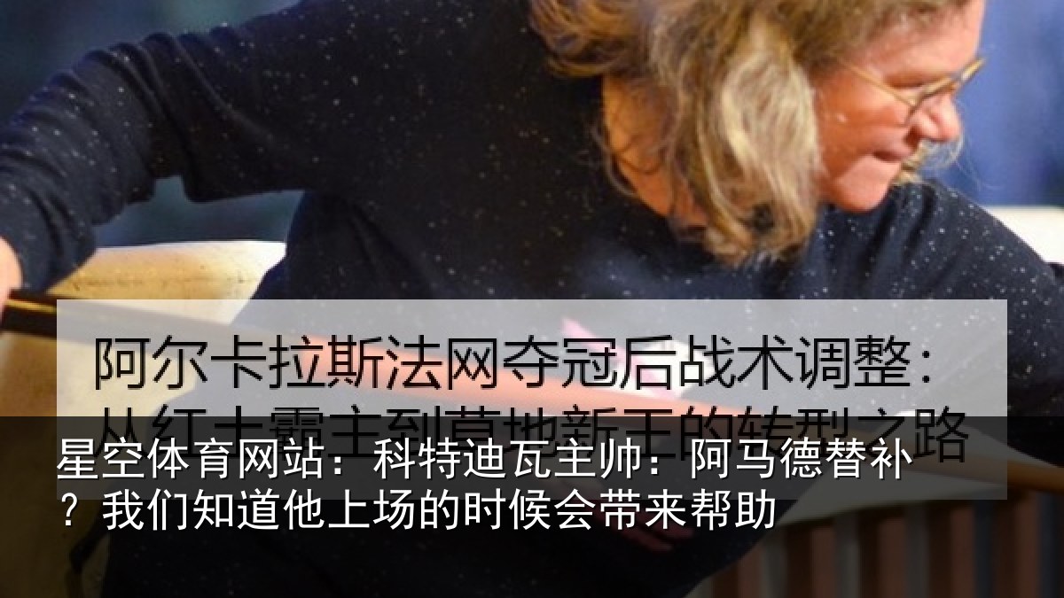 星空体育网站:科特相关情况补我相关情况候会带来帮助
