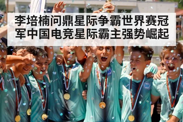 champion trophy celebration